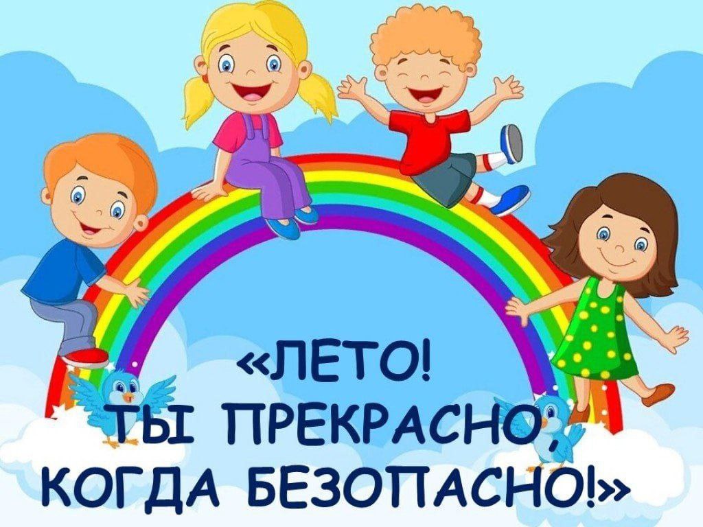 Пожарная безопасность детей в летние каникулы!.