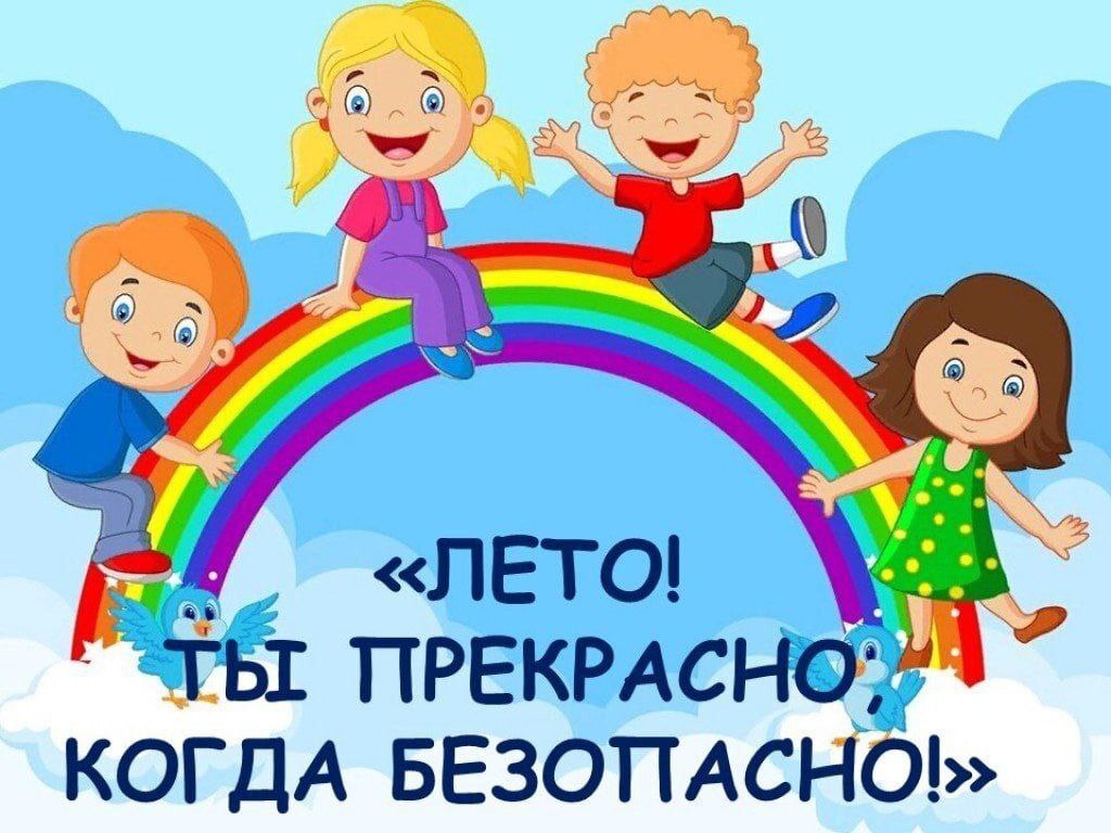 Пожарная безопасность детей в летние каникулы!.