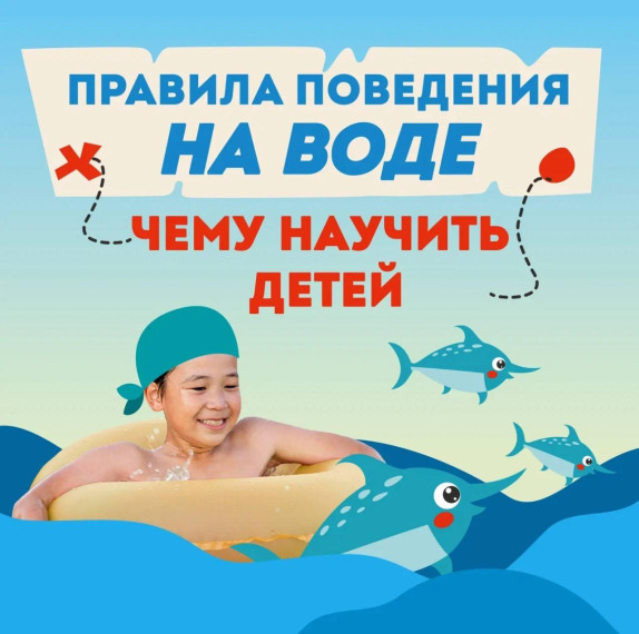 Безопасность на воде!. Безопасность на воде!.